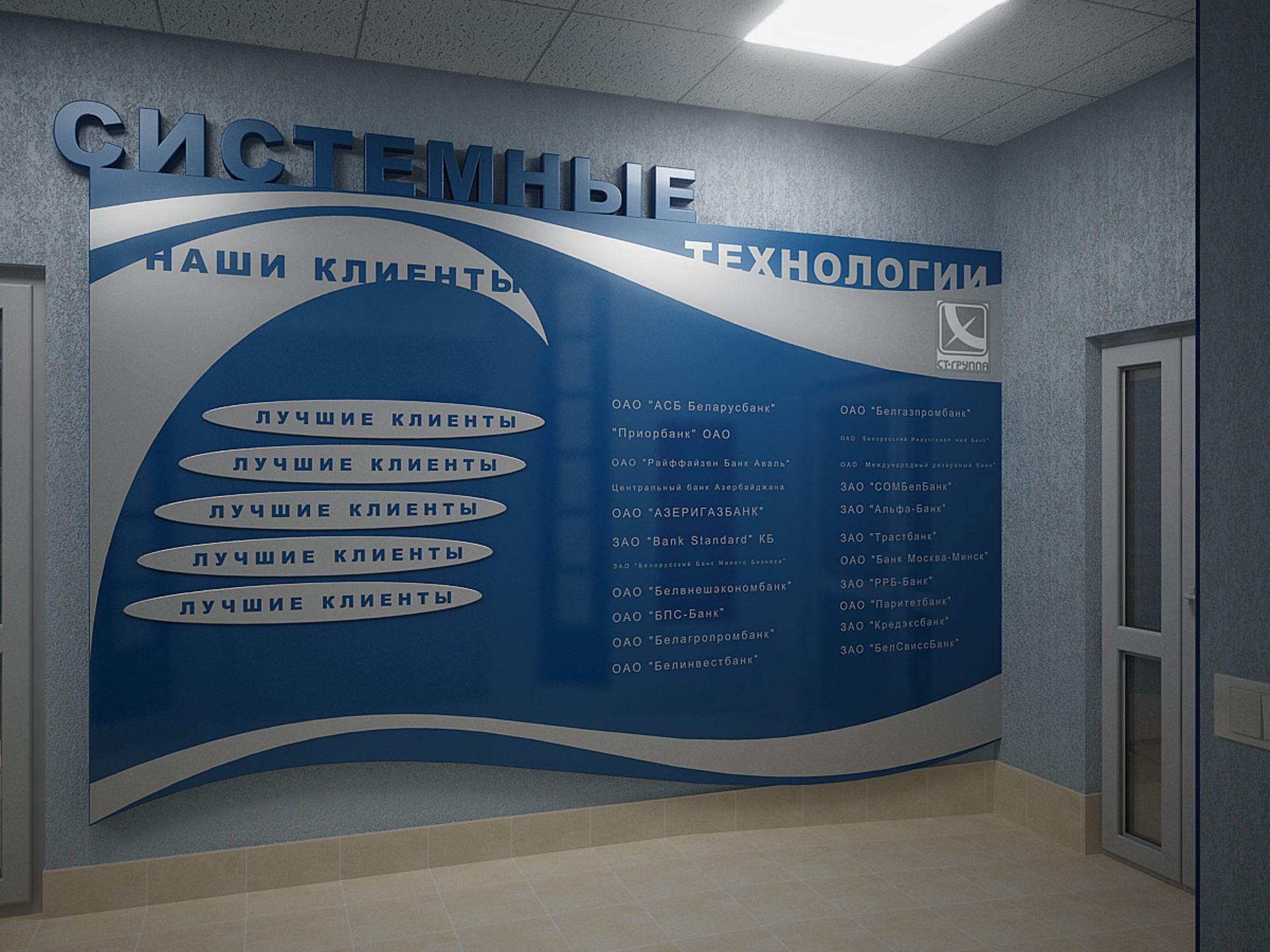 Office Design Project for System Technologies